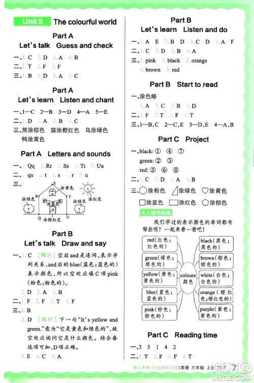 江西人民出版社2024年秋王朝霞德才兼备作业创新设计三年级英语上册人教PEP版答案 江西人民出版社2024年秋王朝霞德才兼备作业创新设计三年级英语上册人教PEP版答案
