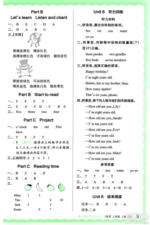 江西人民出版社2024年秋王朝霞德才兼备作业创新设计三年级英语上册人教PEP版答案 江西人民出版社2024年秋王朝霞德才兼备作业创新设计三年级英语上册人教PEP版答案