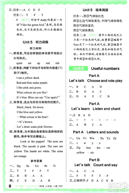 江西人民出版社2024年秋王朝霞德才兼备作业创新设计三年级英语上册人教PEP版答案 江西人民出版社2024年秋王朝霞德才兼备作业创新设计三年级英语上册人教PEP版答案