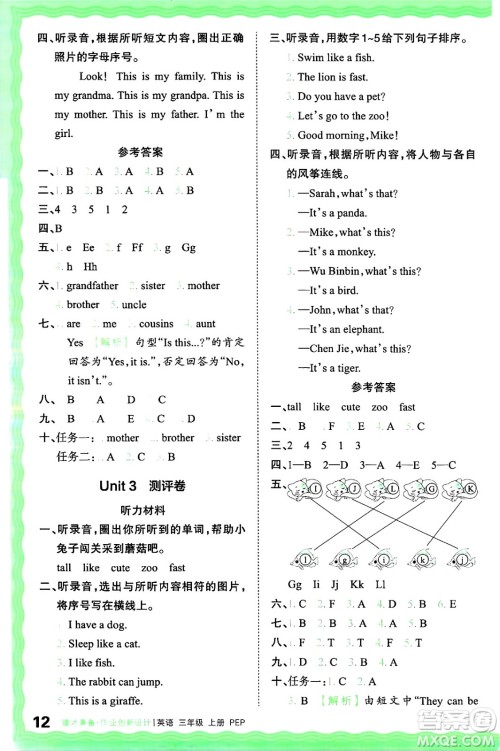 江西人民出版社2024年秋王朝霞德才兼备作业创新设计三年级英语上册人教PEP版答案