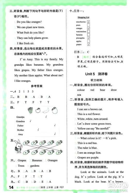 江西人民出版社2024年秋王朝霞德才兼备作业创新设计三年级英语上册人教PEP版答案