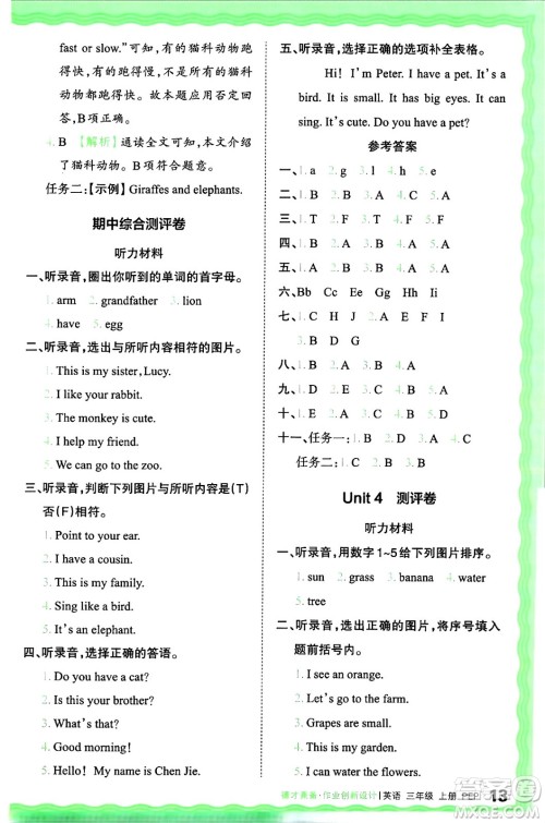 江西人民出版社2024年秋王朝霞德才兼备作业创新设计三年级英语上册人教PEP版答案 江西人民出版社2024年秋王朝霞德才兼备作业创新设计三年级英语上册人教PEP版答案