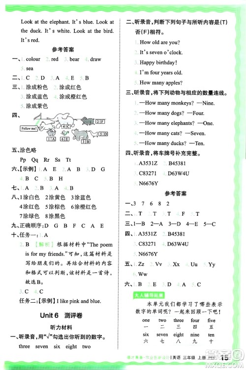 江西人民出版社2024年秋王朝霞德才兼备作业创新设计三年级英语上册人教PEP版答案