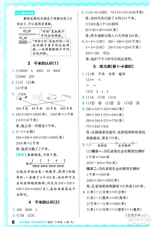 江西人民出版社2024年秋王朝霞德才兼备作业创新设计三年级数学上册人教版答案