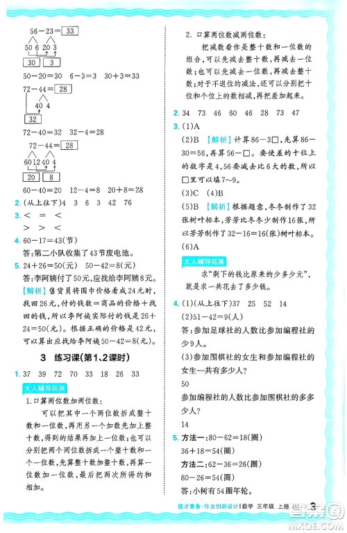 江西人民出版社2024年秋王朝霞德才兼备作业创新设计三年级数学上册人教版答案