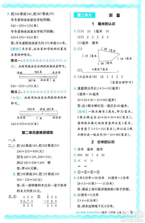 江西人民出版社2024年秋王朝霞德才兼备作业创新设计三年级数学上册人教版答案