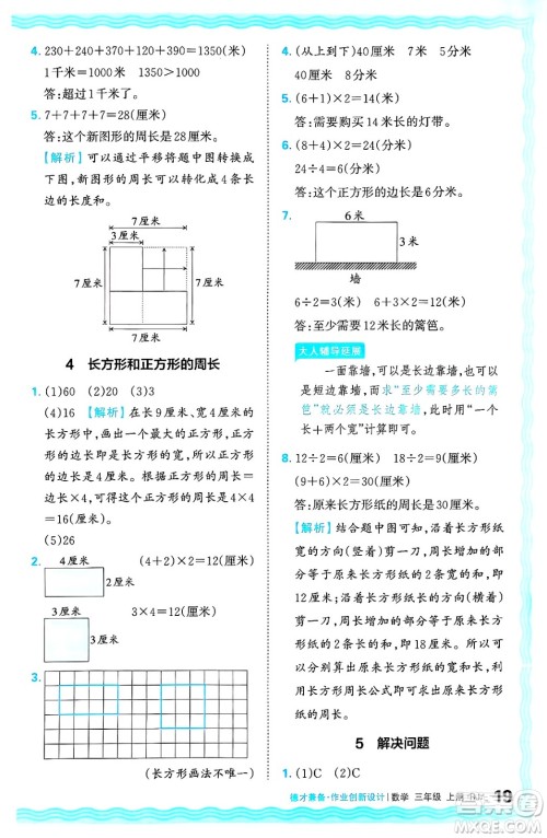 江西人民出版社2024年秋王朝霞德才兼备作业创新设计三年级数学上册人教版答案