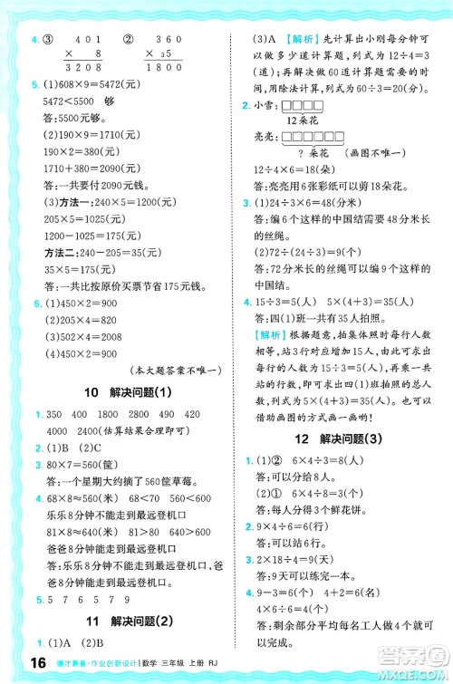 江西人民出版社2024年秋王朝霞德才兼备作业创新设计三年级数学上册人教版答案