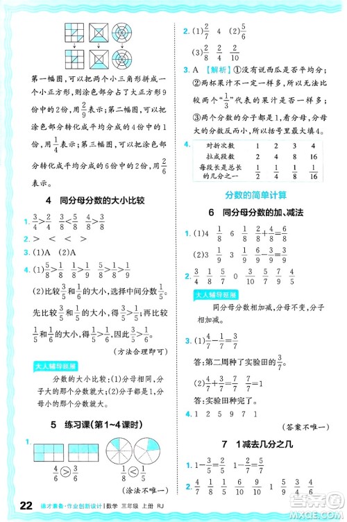 江西人民出版社2024年秋王朝霞德才兼备作业创新设计三年级数学上册人教版答案