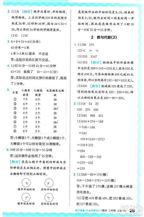 江西人民出版社2024年秋王朝霞德才兼备作业创新设计三年级数学上册人教版答案