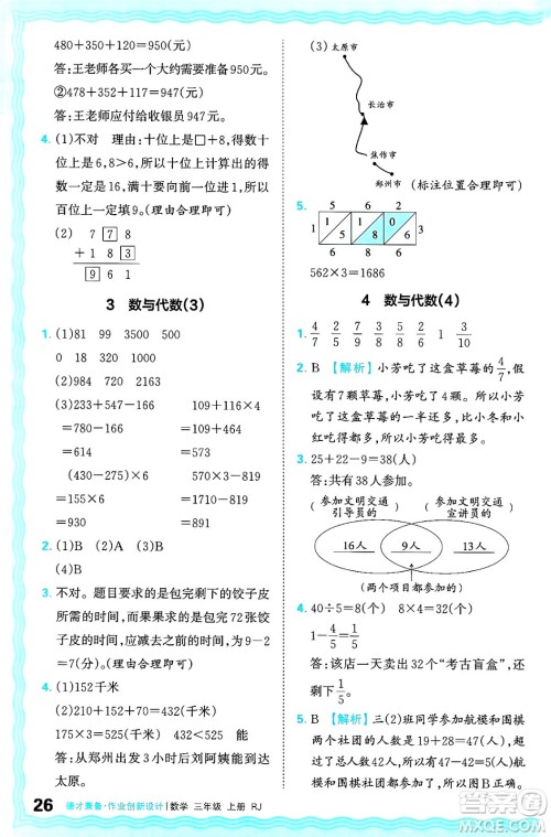 江西人民出版社2024年秋王朝霞德才兼备作业创新设计三年级数学上册人教版答案