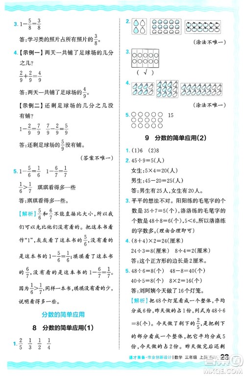 江西人民出版社2024年秋王朝霞德才兼备作业创新设计三年级数学上册人教版答案