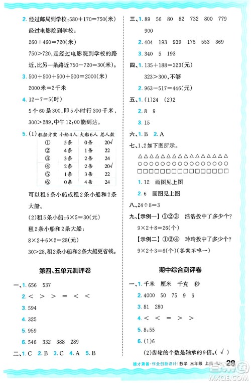 江西人民出版社2024年秋王朝霞德才兼备作业创新设计三年级数学上册人教版答案