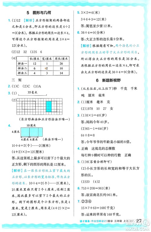 江西人民出版社2024年秋王朝霞德才兼备作业创新设计三年级数学上册人教版答案