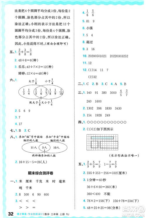 江西人民出版社2024年秋王朝霞德才兼备作业创新设计三年级数学上册人教版答案