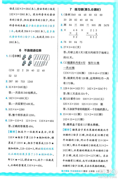 江西人民出版社2024年秋王朝霞德才兼备作业创新设计三年级数学上册苏教版答案