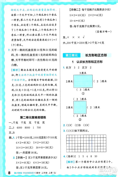 江西人民出版社2024年秋王朝霞德才兼备作业创新设计三年级数学上册苏教版答案