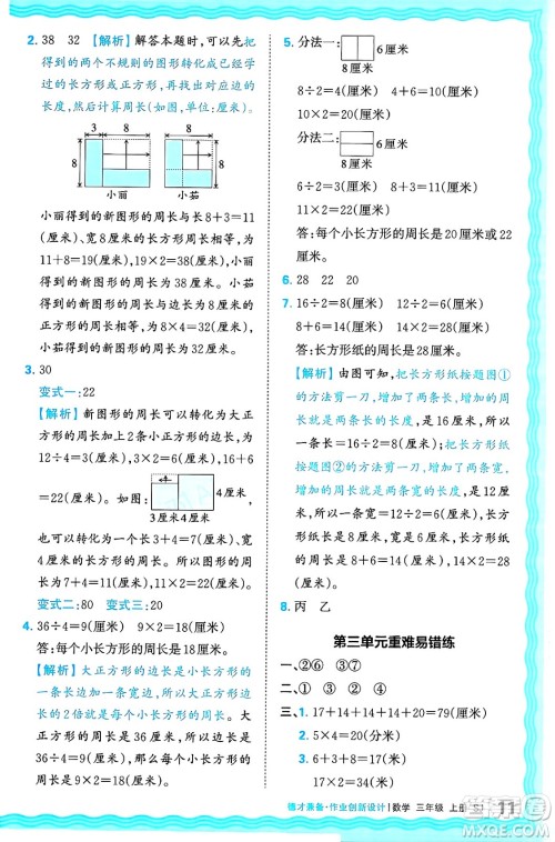 江西人民出版社2024年秋王朝霞德才兼备作业创新设计三年级数学上册苏教版答案