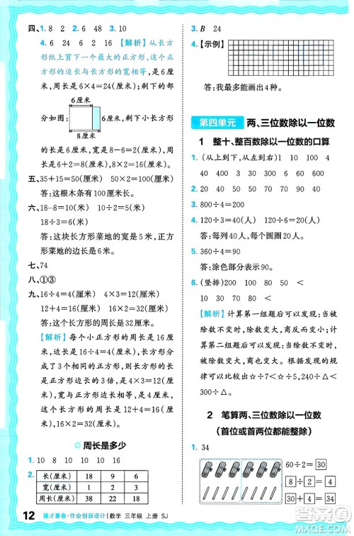 江西人民出版社2024年秋王朝霞德才兼备作业创新设计三年级数学上册苏教版答案