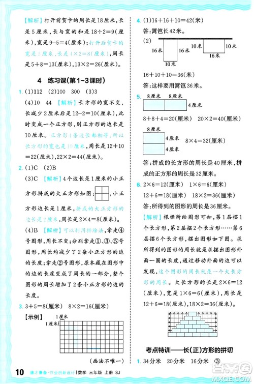 江西人民出版社2024年秋王朝霞德才兼备作业创新设计三年级数学上册苏教版答案