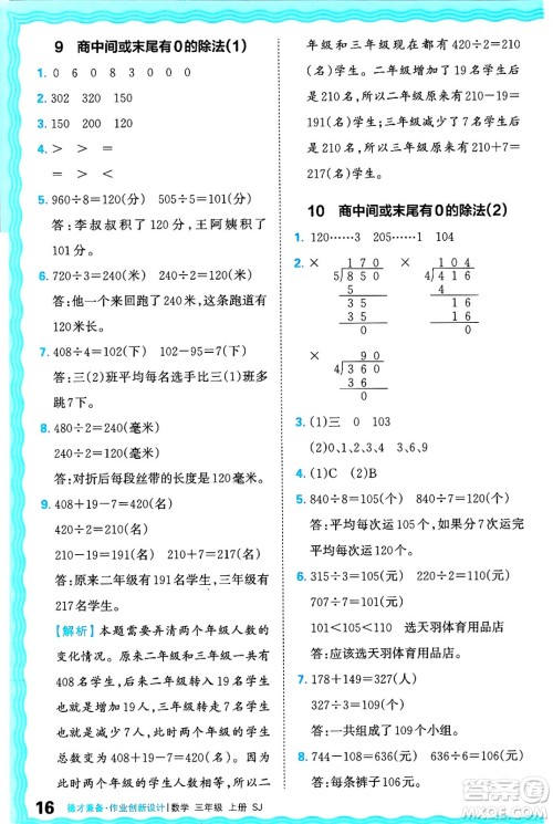 江西人民出版社2024年秋王朝霞德才兼备作业创新设计三年级数学上册苏教版答案