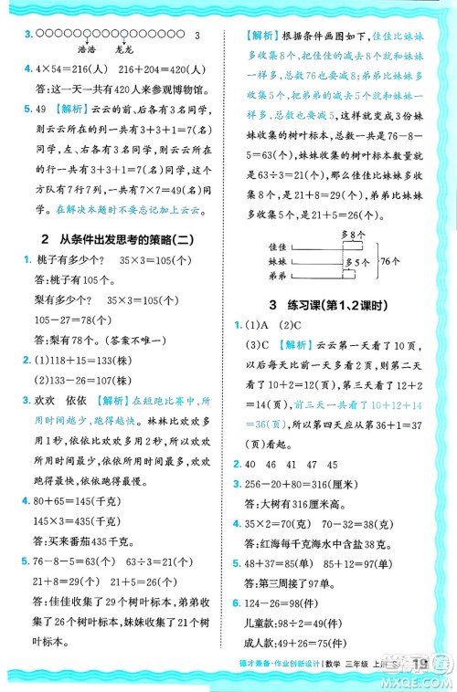 江西人民出版社2024年秋王朝霞德才兼备作业创新设计三年级数学上册苏教版答案