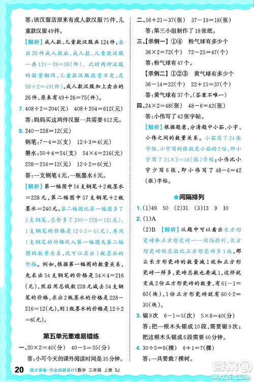 江西人民出版社2024年秋王朝霞德才兼备作业创新设计三年级数学上册苏教版答案