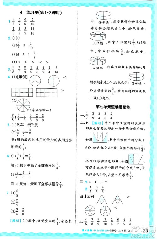 江西人民出版社2024年秋王朝霞德才兼备作业创新设计三年级数学上册苏教版答案