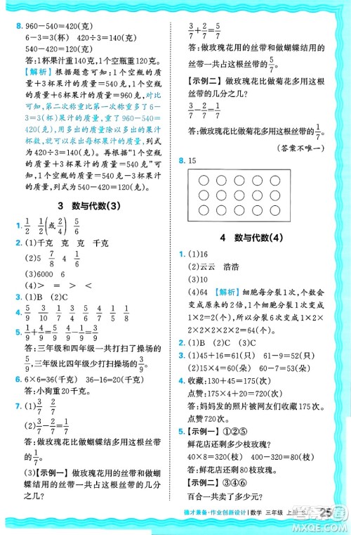 江西人民出版社2024年秋王朝霞德才兼备作业创新设计三年级数学上册苏教版答案