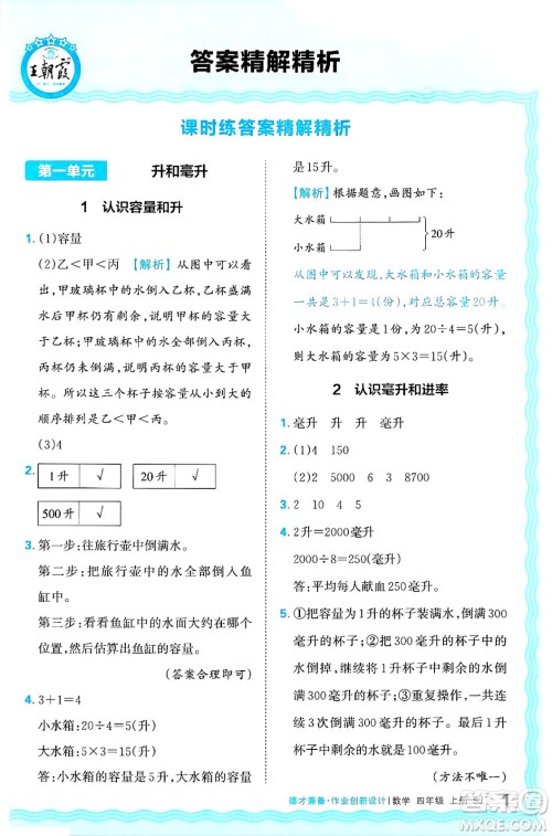 江西人民出版社2024年秋王朝霞德才兼备作业创新设计四年级数学上册苏教版答案