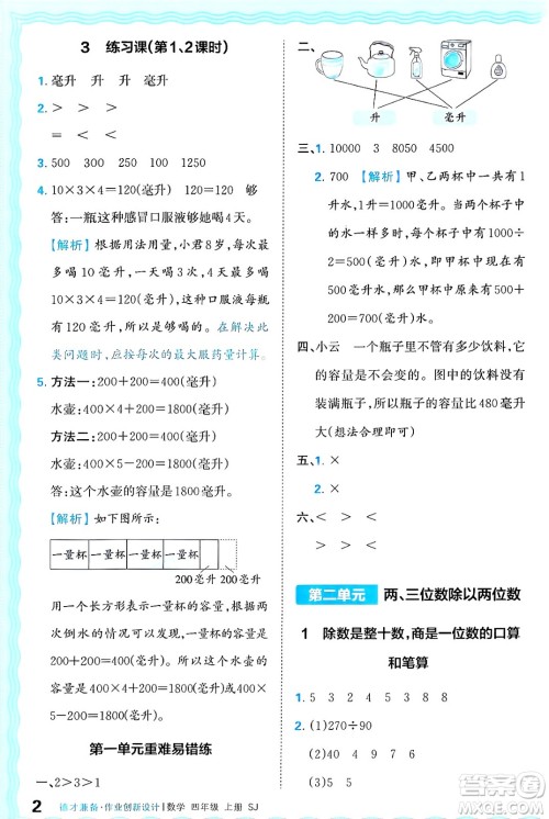 江西人民出版社2024年秋王朝霞德才兼备作业创新设计四年级数学上册苏教版答案