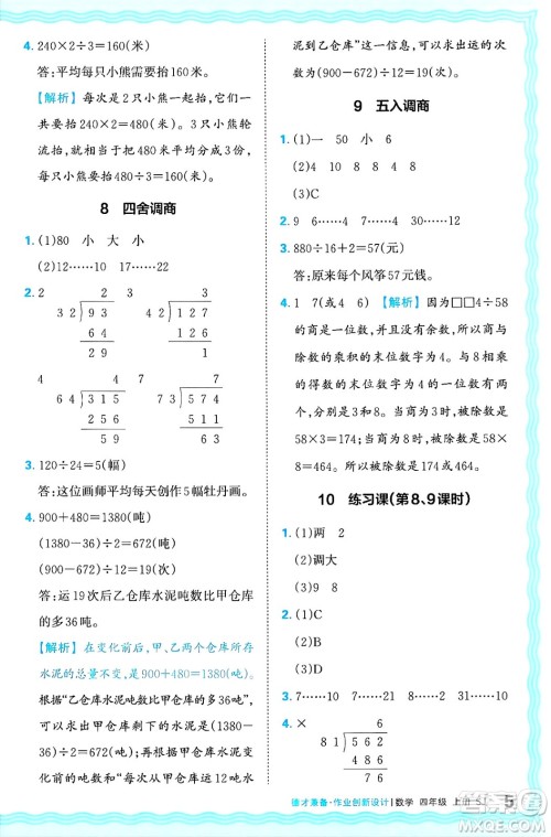 江西人民出版社2024年秋王朝霞德才兼备作业创新设计四年级数学上册苏教版答案