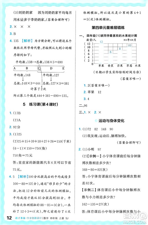 江西人民出版社2024年秋王朝霞德才兼备作业创新设计四年级数学上册苏教版答案