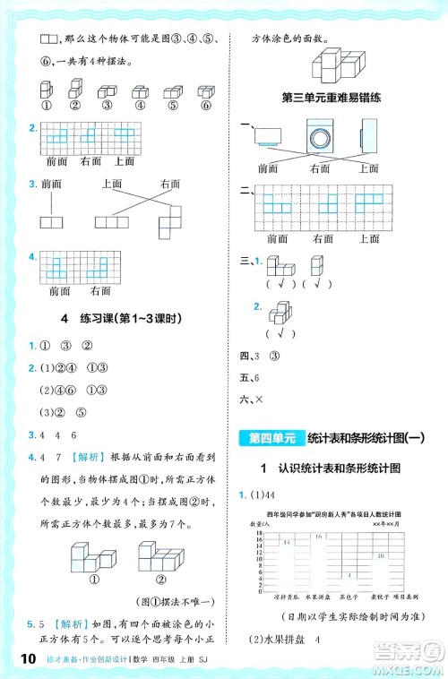 江西人民出版社2024年秋王朝霞德才兼备作业创新设计四年级数学上册苏教版答案