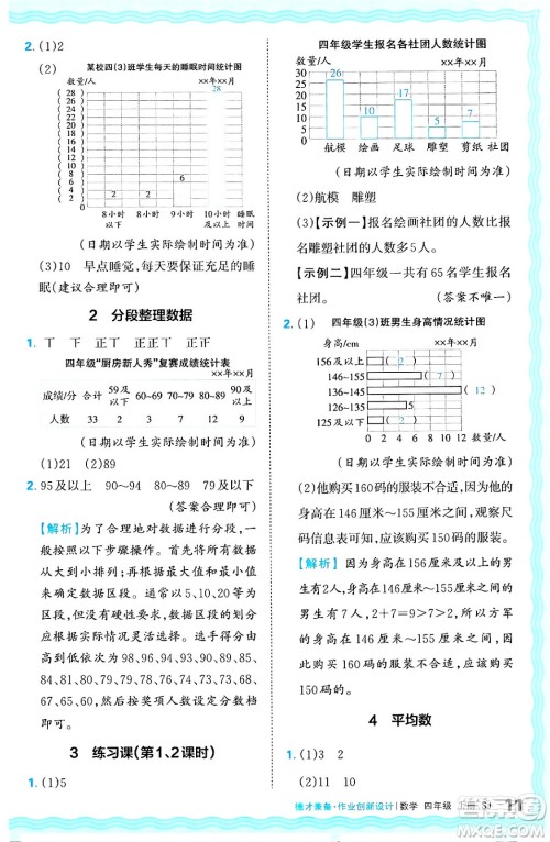 江西人民出版社2024年秋王朝霞德才兼备作业创新设计四年级数学上册苏教版答案