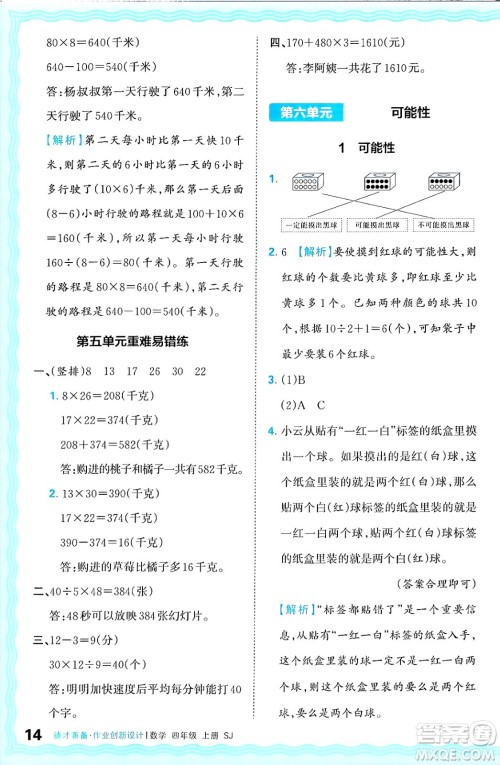 江西人民出版社2024年秋王朝霞德才兼备作业创新设计四年级数学上册苏教版答案