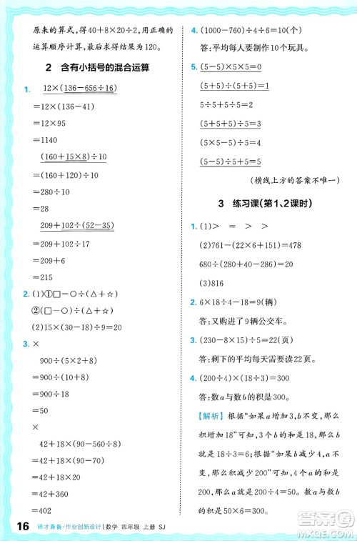 江西人民出版社2024年秋王朝霞德才兼备作业创新设计四年级数学上册苏教版答案