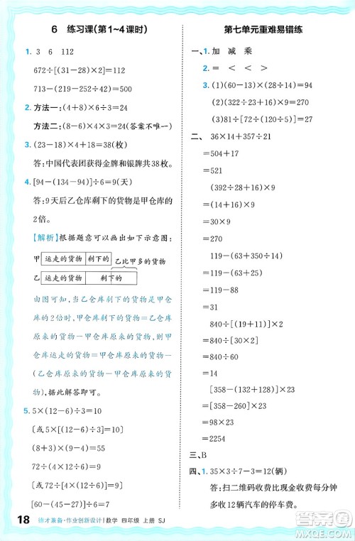 江西人民出版社2024年秋王朝霞德才兼备作业创新设计四年级数学上册苏教版答案