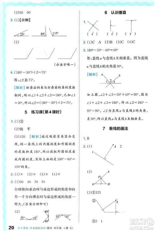 江西人民出版社2024年秋王朝霞德才兼备作业创新设计四年级数学上册苏教版答案