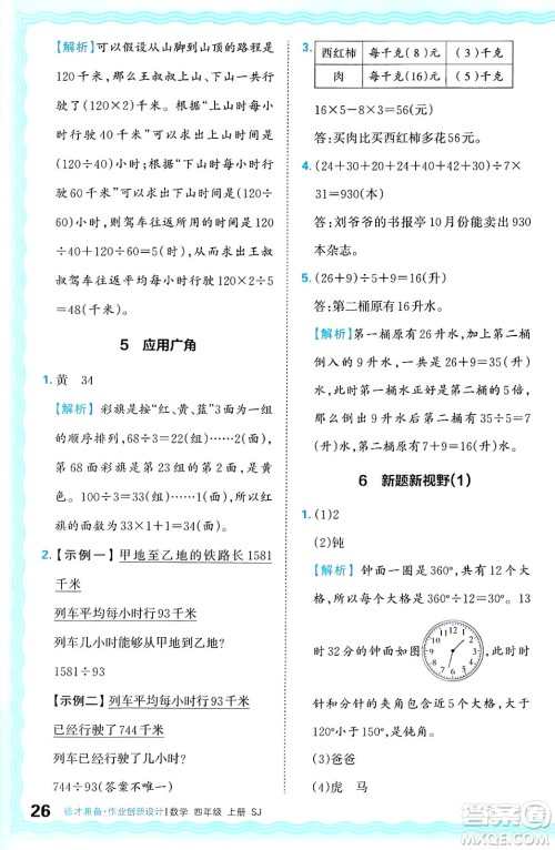 江西人民出版社2024年秋王朝霞德才兼备作业创新设计四年级数学上册苏教版答案