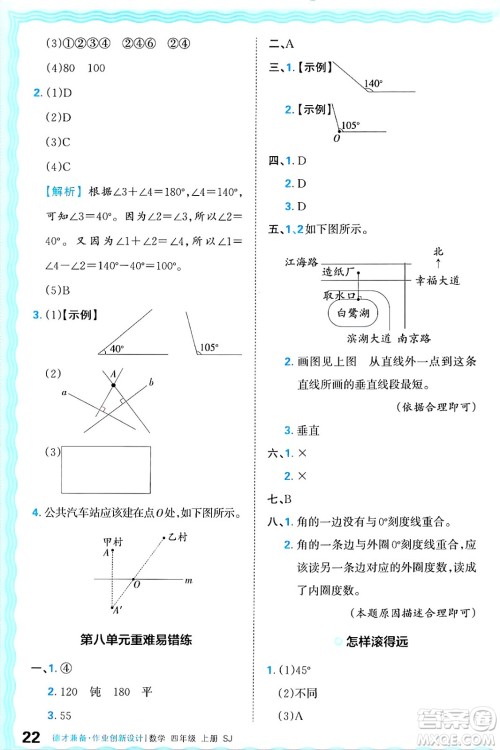 江西人民出版社2024年秋王朝霞德才兼备作业创新设计四年级数学上册苏教版答案