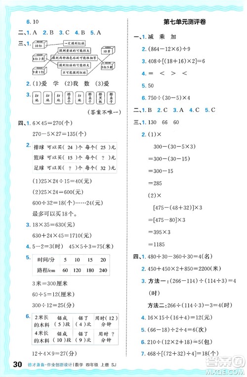 江西人民出版社2024年秋王朝霞德才兼备作业创新设计四年级数学上册苏教版答案