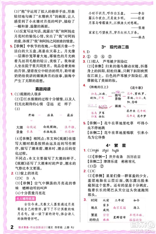 江西人民出版社2024年秋王朝霞德才兼备作业创新设计三年级语文上册人教版答案