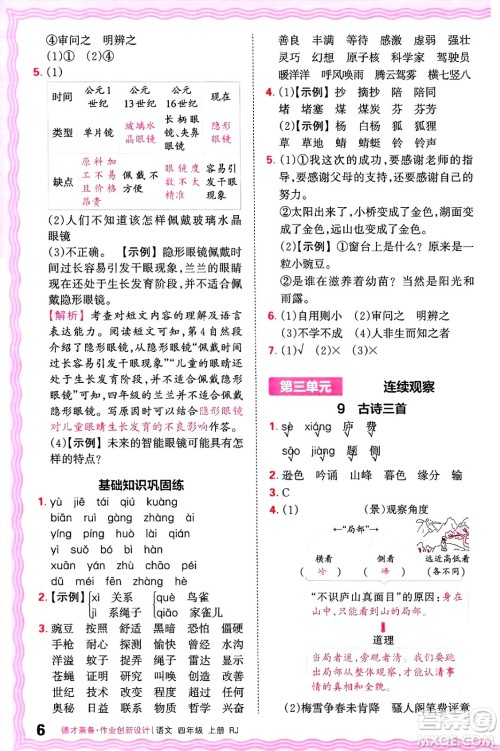 江西人民出版社2024年秋王朝霞德才兼备作业创新设计三年级语文上册人教版答案 江西人民出版社2024年秋王朝霞德才兼备作业创新设计三年级语文上册人教版答案