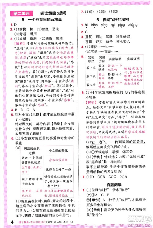 江西人民出版社2024年秋王朝霞德才兼备作业创新设计三年级语文上册人教版答案 江西人民出版社2024年秋王朝霞德才兼备作业创新设计三年级语文上册人教版答案