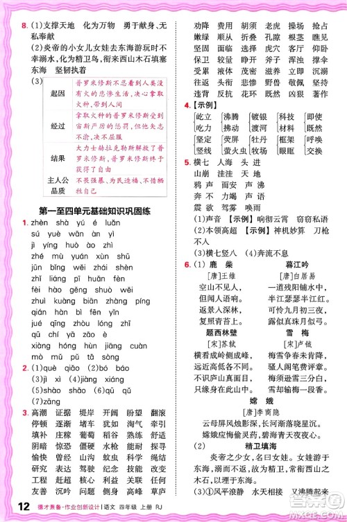 江西人民出版社2024年秋王朝霞德才兼备作业创新设计三年级语文上册人教版答案 江西人民出版社2024年秋王朝霞德才兼备作业创新设计三年级语文上册人教版答案