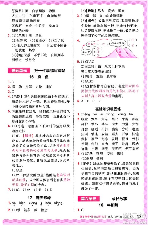江西人民出版社2024年秋王朝霞德才兼备作业创新设计三年级语文上册人教版答案 江西人民出版社2024年秋王朝霞德才兼备作业创新设计三年级语文上册人教版答案