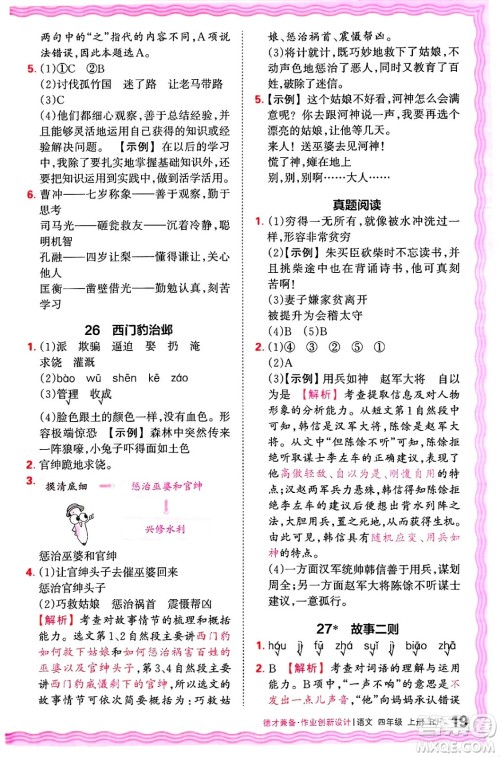 江西人民出版社2024年秋王朝霞德才兼备作业创新设计三年级语文上册人教版答案 江西人民出版社2024年秋王朝霞德才兼备作业创新设计三年级语文上册人教版答案