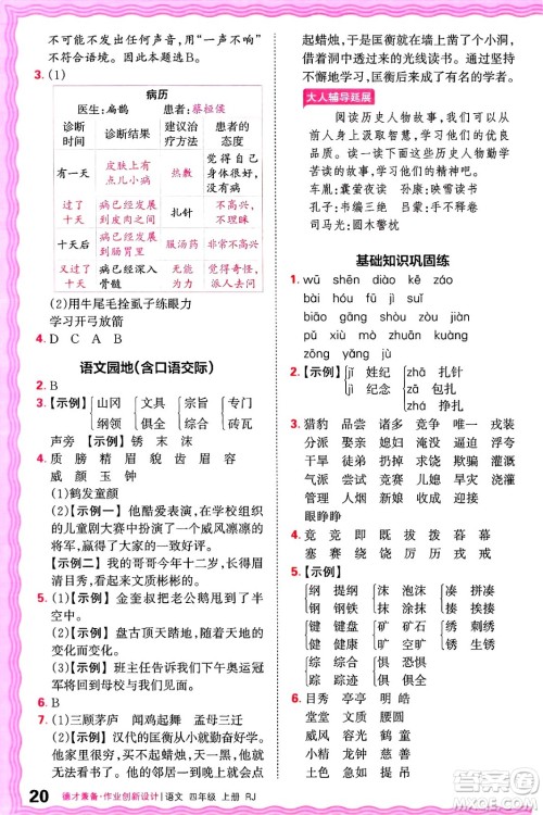 江西人民出版社2024年秋王朝霞德才兼备作业创新设计三年级语文上册人教版答案 江西人民出版社2024年秋王朝霞德才兼备作业创新设计三年级语文上册人教版答案