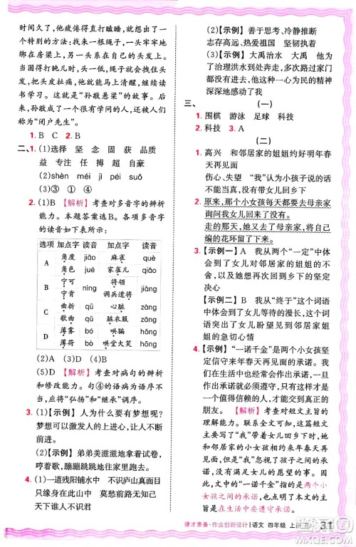 江西人民出版社2024年秋王朝霞德才兼备作业创新设计三年级语文上册人教版答案 江西人民出版社2024年秋王朝霞德才兼备作业创新设计三年级语文上册人教版答案
